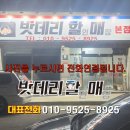 대구 달성군 화원읍, SM5 자동차배터리 출장 교체 후기 밧데리할매