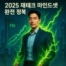 [일원2] 부자되는 생활 속 재테크 전략 | 부자 되는 첫걸음: 2025년 최신 재테크 마인드셋 정립 가이드