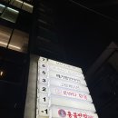 용산 한남동 마사지 추천 배기영 테라피 솔직후기
