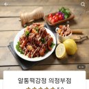 알통 떡강정 의정부점