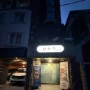 히카리호텔 이미지