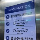 유스테이(U STAY) 이미지