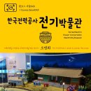 전기박물관 이미지