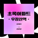초록공인중개사사무소 이미지