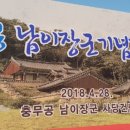 남이장군 사당 이미지