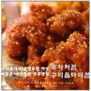 구리 수택동) 야장 있는 포차 느낌 술집 구리역 포차 치킨맛집 포차처럼 구리돌다리점
