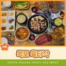 육타작