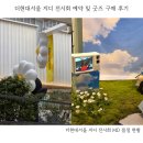 더현대서울 팝업 지디 전시회 네이버 예약 및 후기