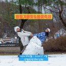 약령시허브그린협동조합 | 강원도 겨울축제 영월 겨울빛&amp;불꽃축제 겨울에 가볼만한곳 여행지 추천