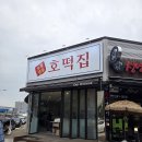 찰찰호떡 - 청주시 청원구 | 찰찰호떡