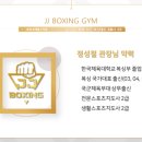 JJ다이어트복싱 이미지