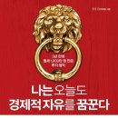 독서록 [나는 오늘도 경제적 자유를 꿈꾼다 - 청울림] 내용 및 후기