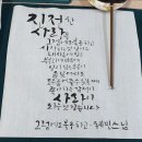 캘리그라피 오전반 이미지