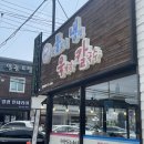 육면채일광점 | ::육면채일광점:: 기장 일광신도시맛집, 줄서서 먹는 일광 찐빵거리에서 여길 먹고 가야한다구요 !