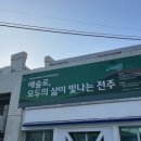 전주공연예술연습공간 이미지