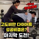 하프타임과정로 | 연산동PT 30대 여자 고도비만 다이어트 성공하려면? (-12KG 운동, 식단)