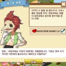 쉽팜 하트파워 한번에 3000벌기 퀘스트 후기!! &gt;_&lt;/