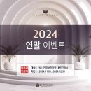 [공지] 양산피부과 새로운 이벤트 소식, 빛나라피부과의원 (연말이벤트)
