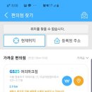 지에스(GS)25 여의파크점
