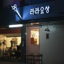 라라요상 이미지