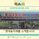 현대농자재 이미지