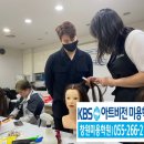 케이비에스아트비전김해율하미용학원