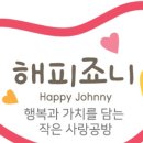 해피죠니