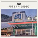 춘천중앙주유소 이미지
