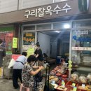 구리찰옥수수