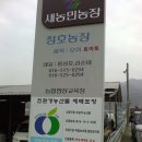 청호농장 이미지