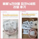 동해검도관 | 피크닉 캠핑 혼술 건어물세트 후기 공유합니다