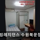 웰빙레지던스수원북문점 | 경기도 수원시 고시원 정보 추천 웰빙레지던스 수원북문점 편리한 위치와 기본 시설 갖춘 고시원