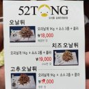 52통오리날개튀김