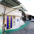 장원정비공업사 이미지