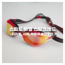 스피도 하이퍼엘리트 스모크레드 아시아핏 신상 수경 리뷰｜시야부터 착용감까지 내돈내산 솔직후기