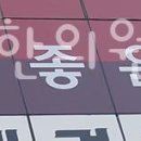 경희참좋은한의원 | 강서구 염창동 한의원 경희참좋은한의원 위치 오는길 후기