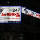 247노래타운 이미지