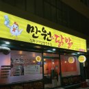 만원애닭발 - 의정부시 | 만원애닭발