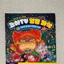 코아TV 엉뚱 과학 1 : 기묘한 왕국의 위험한 초대(서평후기)