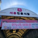 세종유통 | ebs극한직업 세종전통시장 조치원 통닭맛집 왕장유통 내돈내산 솔직후기