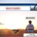 태권도 창의와 인성 이미지