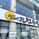 [세종 금남면] 화덕 생선구이 맛집 &#39;달빛에구운고등어&#39;