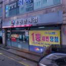 오산명당복권방 티스토리