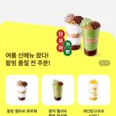 파르베 | 메가커피 말차 젤라또 팥빙 파르베 후기 (김선태가 홍보한 여름 시즌 한정 메뉴)
