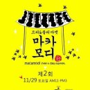 마카모디