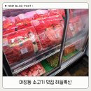 용두 축산 | 마장동 소고기 맛집 안재현 배우님이 한우를 사러 방문한 하늘축산