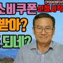 소비쿠폰에 관한 모든 것을 상세히 설명한 영상을 올립니다. 이미지