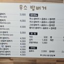 무스밥버거