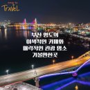 영도대통전수방프로젝트 | 부산 영도의 이색적인 카페와 매력적인 관광 명소 가볼만한곳