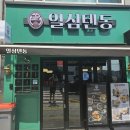 일심텐동 이미지